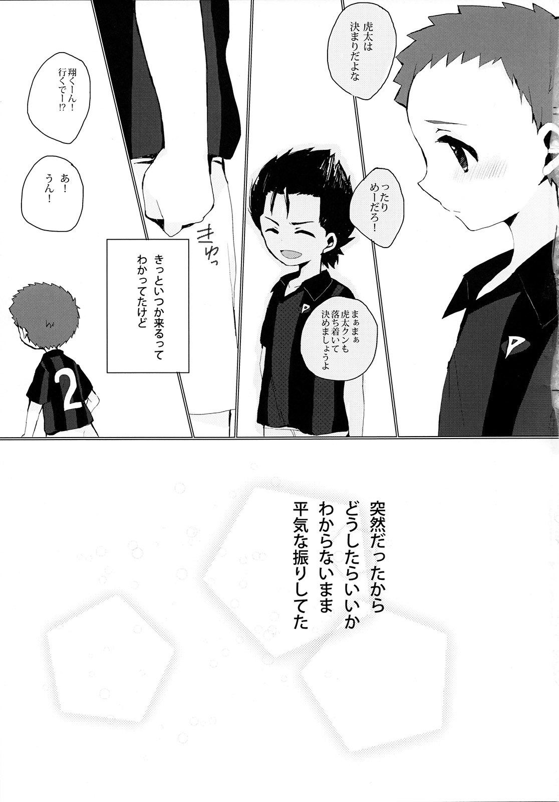 Bukiyou na Bokura page 4 full