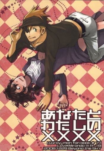 (C75) [Beyond the SKY (Saedzuki Yuto)] Anata to Watashi no  xxxx (D.Gray-man) cover