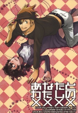 Anata to Watashi no  xxxx