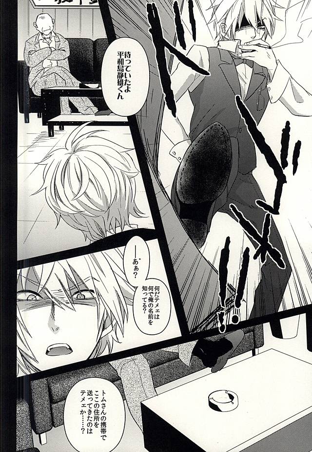 Toritate Combi o Hameru Houhou page 11 full