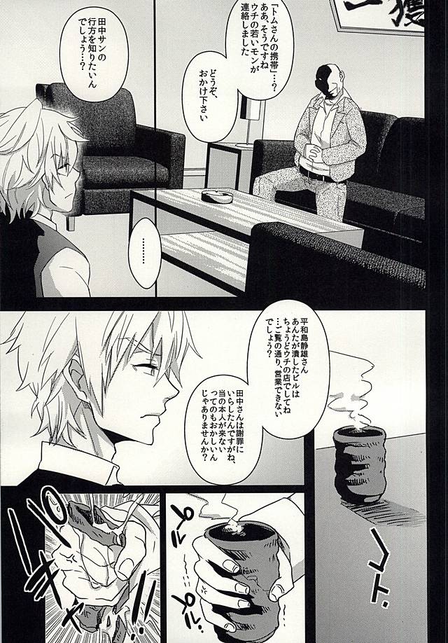 Toritate Combi o Hameru Houhou page 12 full