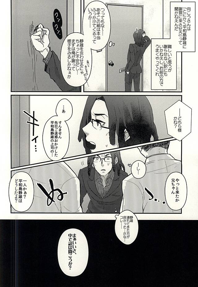 Toritate Combi o Hameru Houhou page 3 full