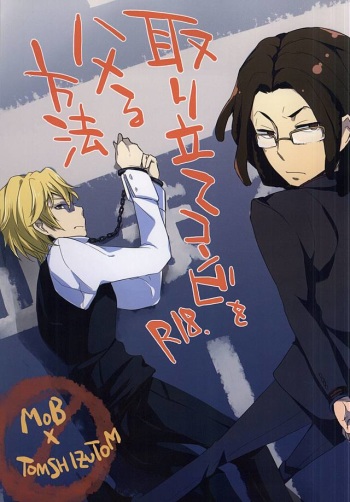 (HaruCC20) [CRAZYPIG777 (Tonkatsu)] Toritate Combi o Hameru Houhou (Durarara!!) cover