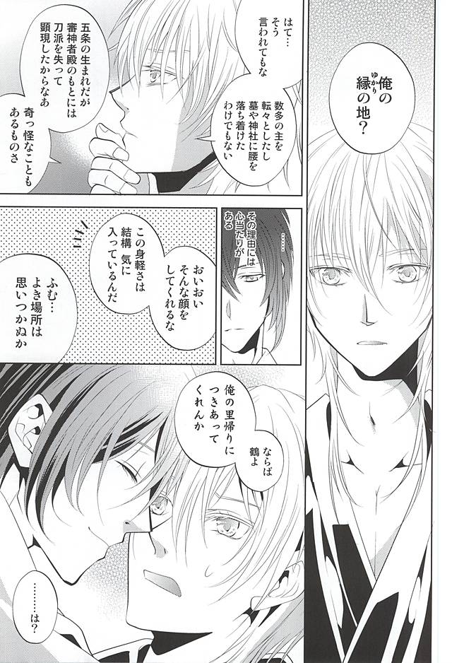 Katana Musubi page 10 full