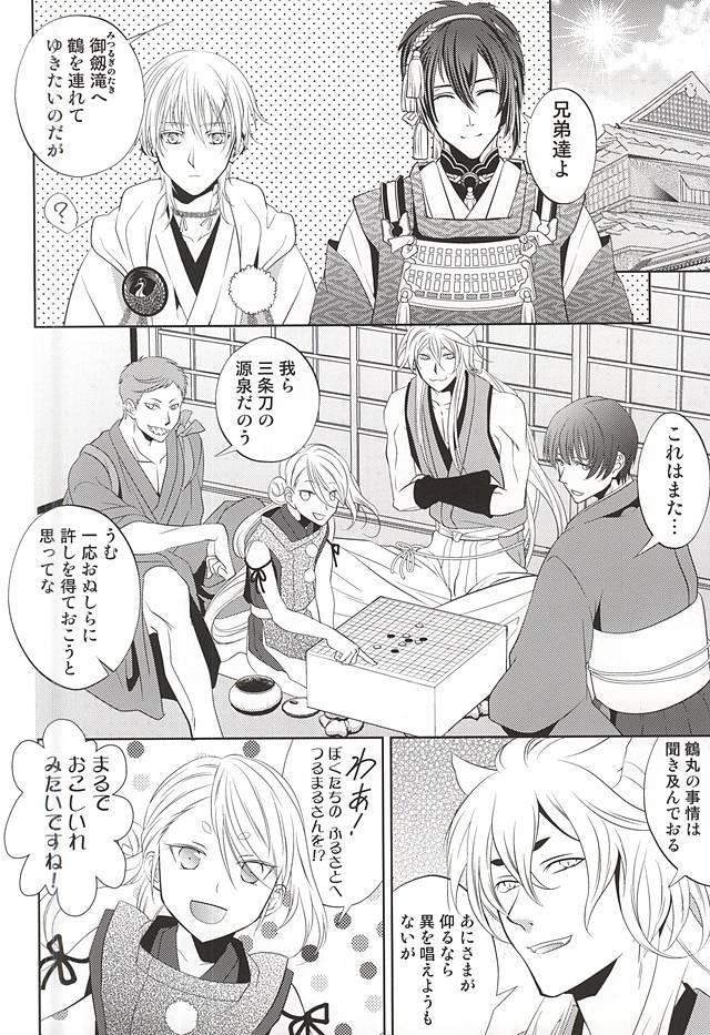 Katana Musubi page 11 full