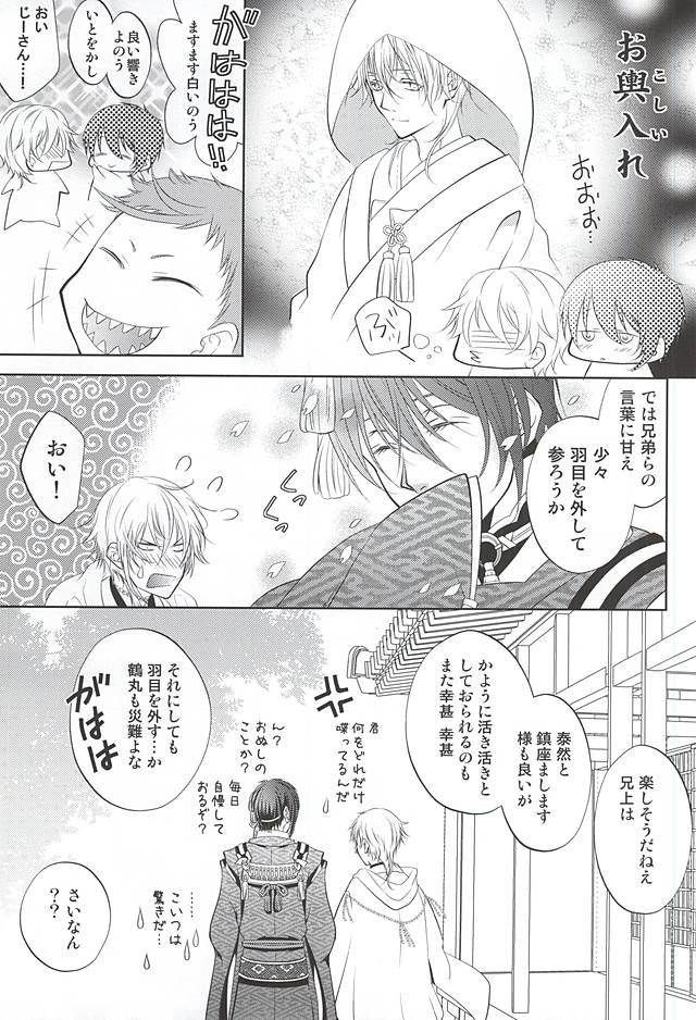 Katana Musubi page 12 full