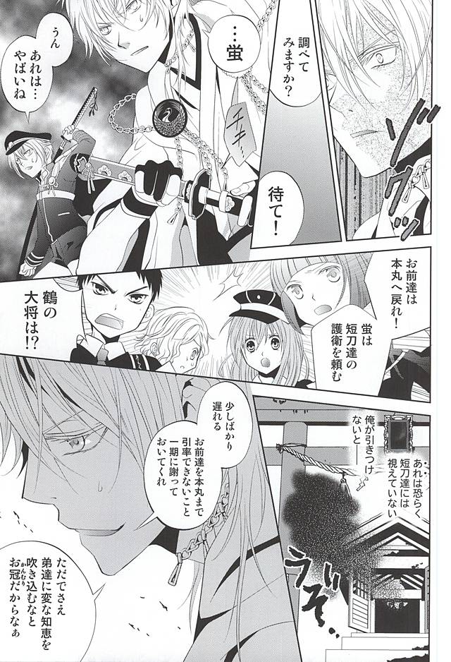 Katana Musubi page 4 full
