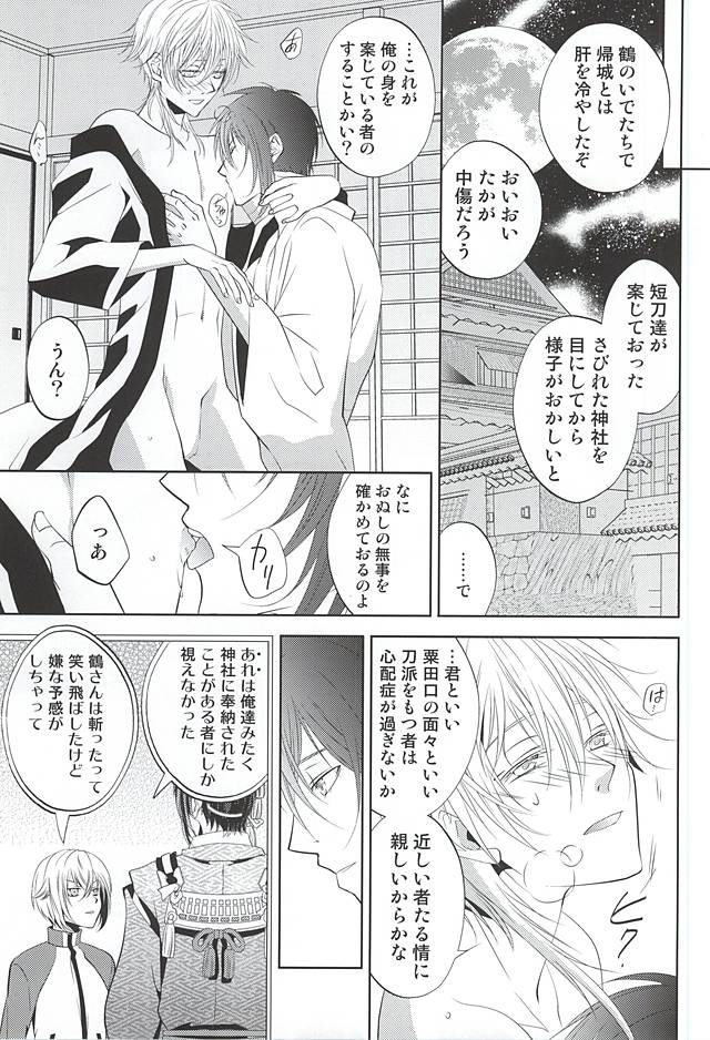 Katana Musubi page 6 full