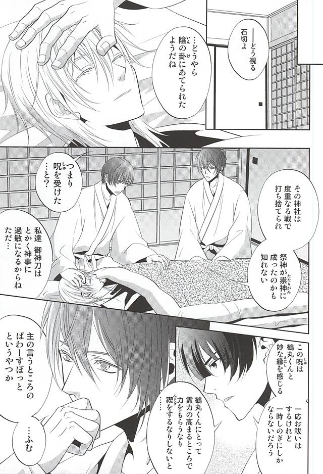 Katana Musubi page 8 full