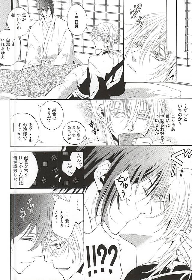 Katana Musubi page 9 full