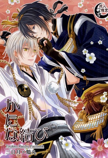 (CCTokyo137) [Suite Ruby (Foyu)] Katana Musubi (Touken Ranbu) cover