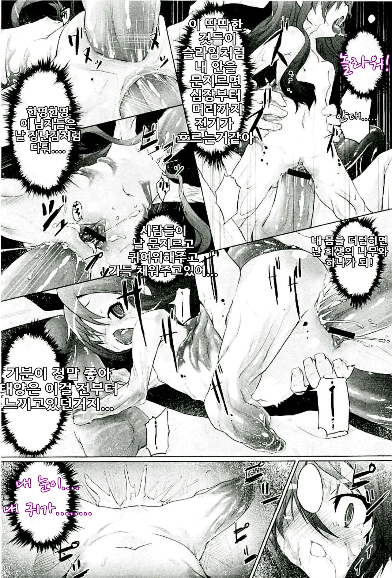 Tanego-sama | Seed-Girl Hybrid page 11 full