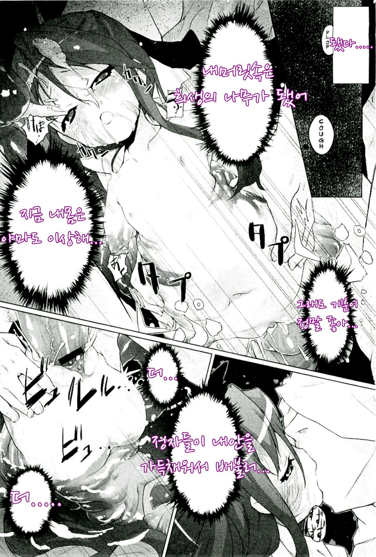 Tanego-sama | Seed-Girl Hybrid page 12 full