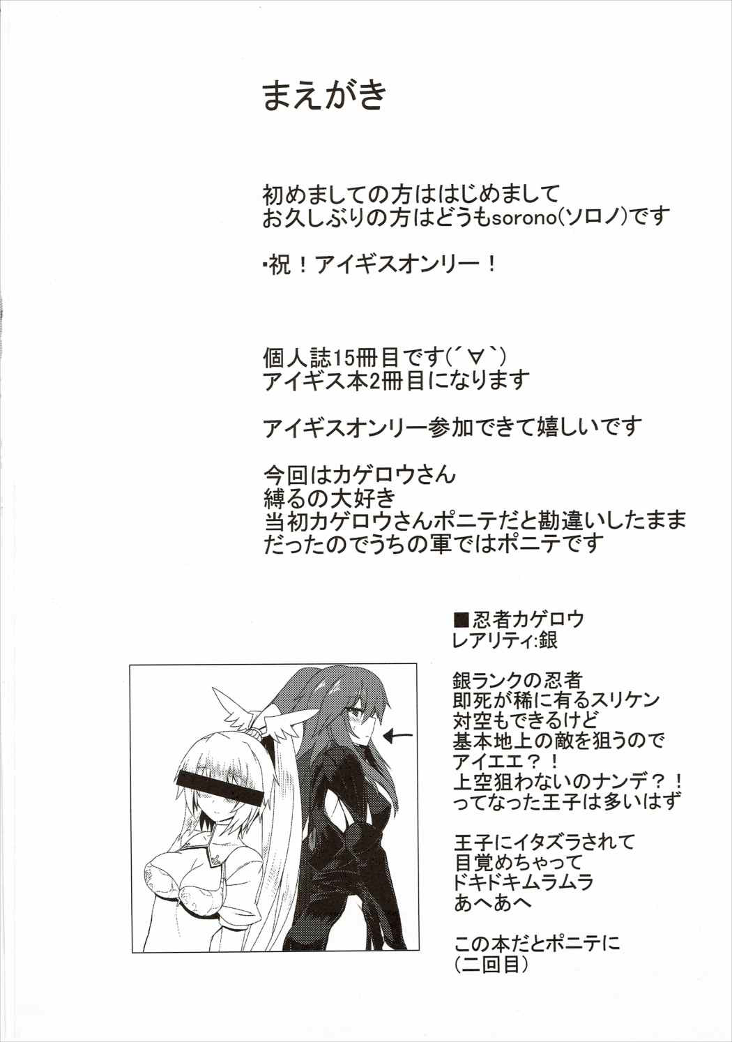 Kagerou 100+ page 3 full