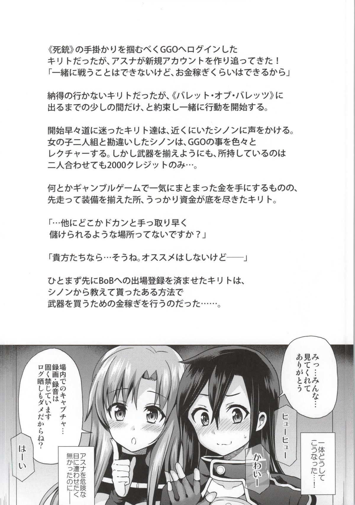Sword of Asuna page 2 full