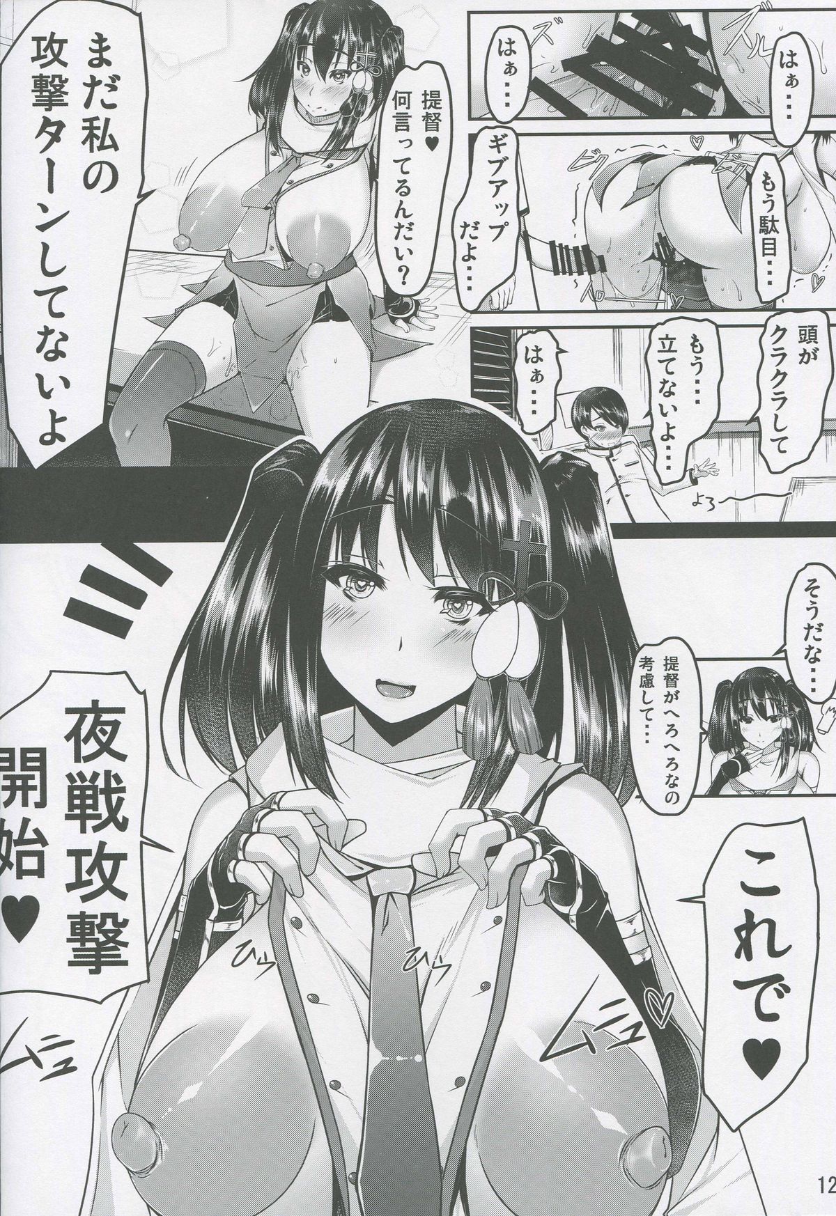 Kantai Communicaiton - Sendai page 11 full
