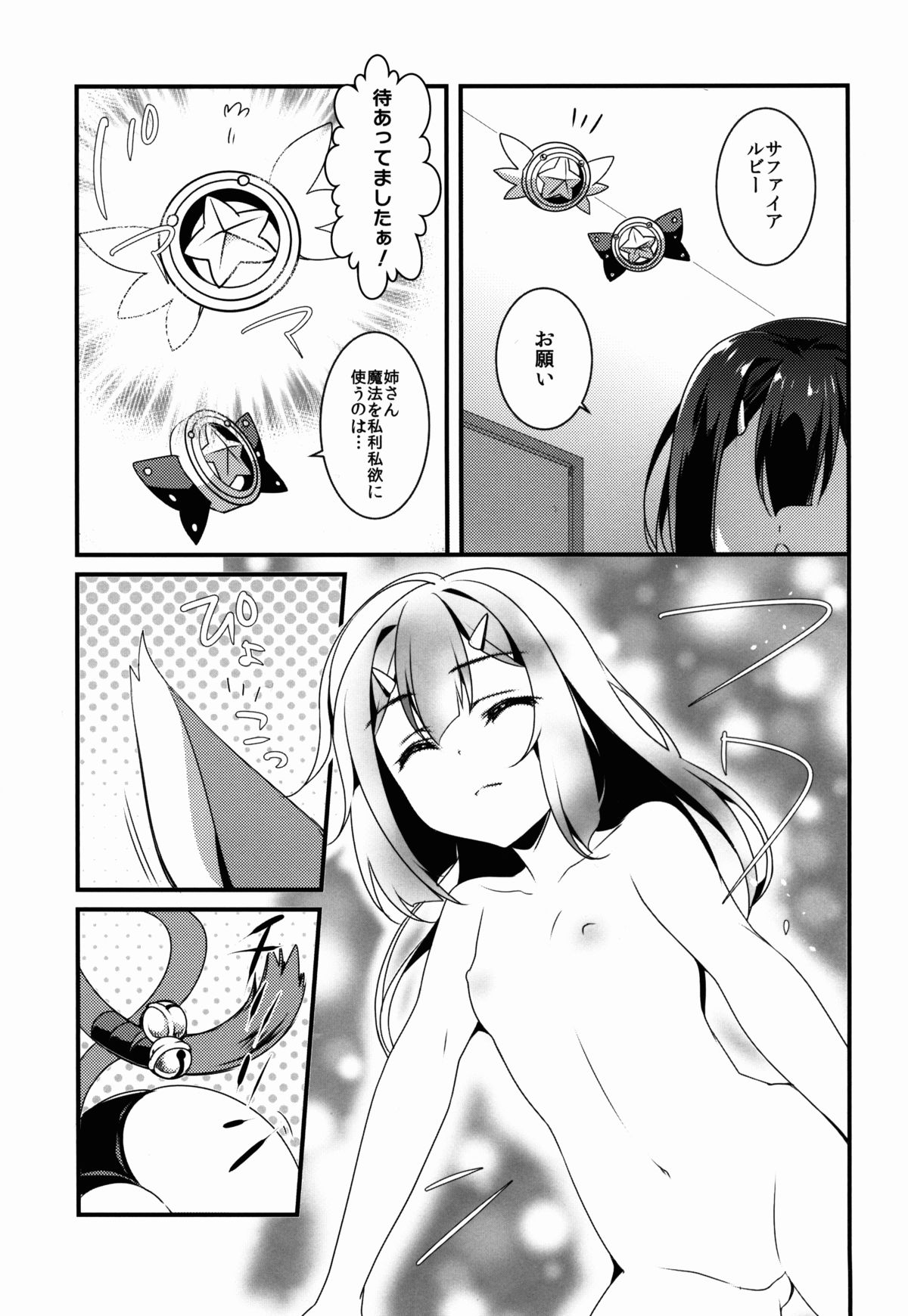 Mahou Shoujo no Nichijou 2wei! page 11 full