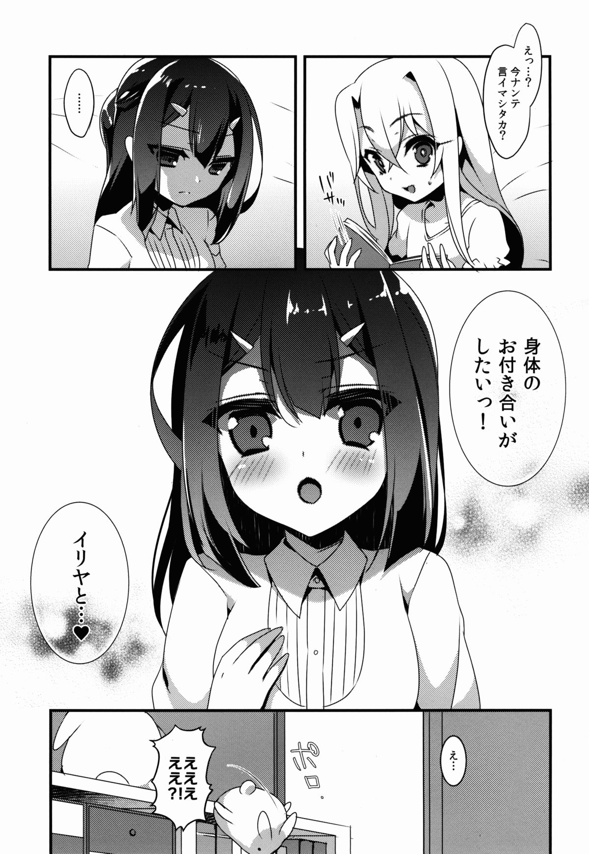Mahou Shoujo no Nichijou 2wei! page 5 full