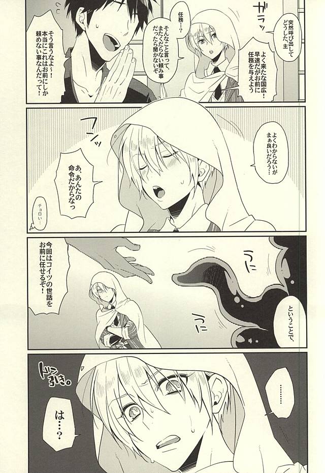 Hajimete no Shokushu Touban page 2 full