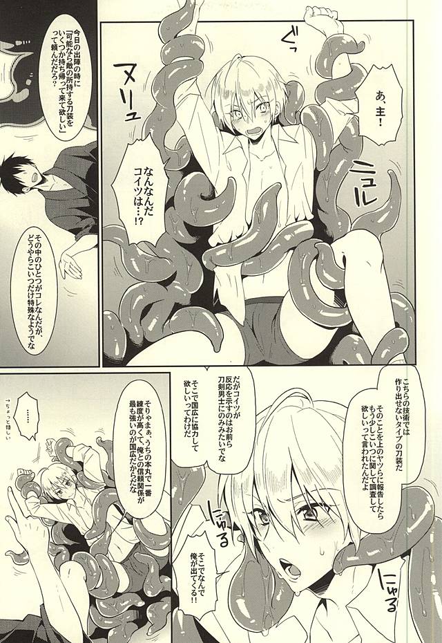 Hajimete no Shokushu Touban page 3 full