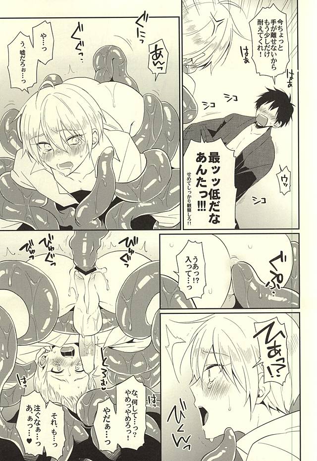 Hajimete no Shokushu Touban page 9 full
