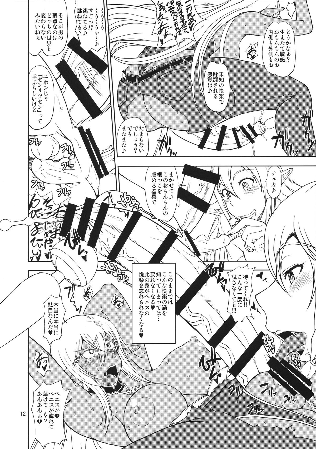 Kono Mi no Saigo no Itteki Mademo page 11 full