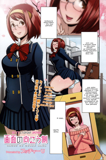 [Butcha-U] Gamen no Mukou Gawa | По ту сторону экрана (COMIC Megastore 2011-03) [Russian] [Takihiro] cover