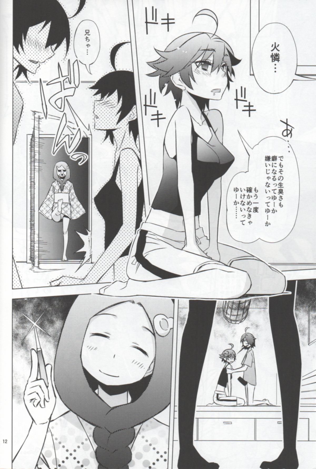 Namemonogatari page 11 full