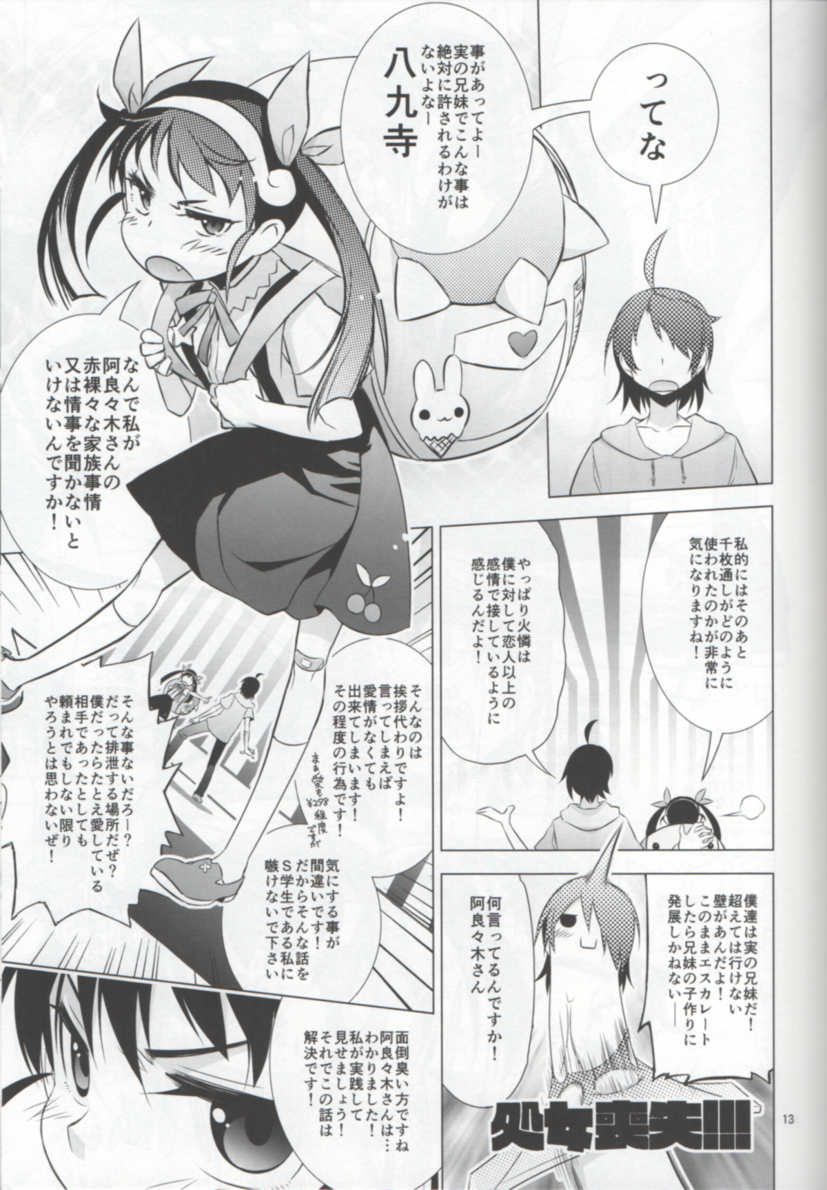 Namemonogatari page 12 full