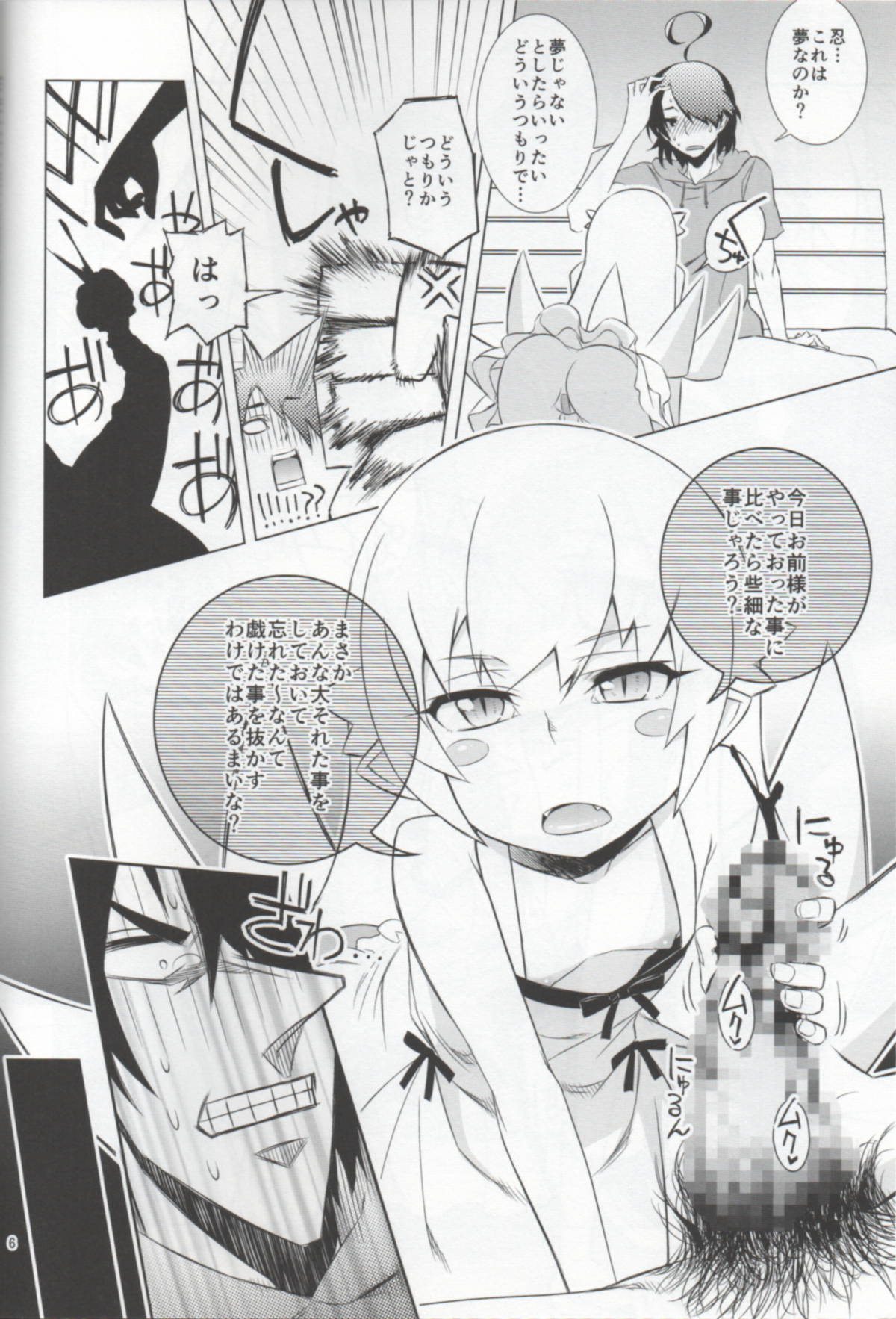 Namemonogatari page 5 full
