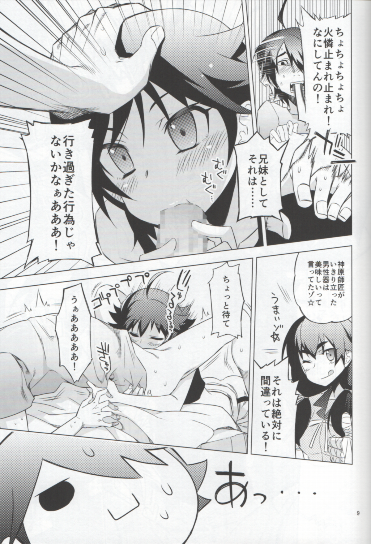 Namemonogatari page 8 full