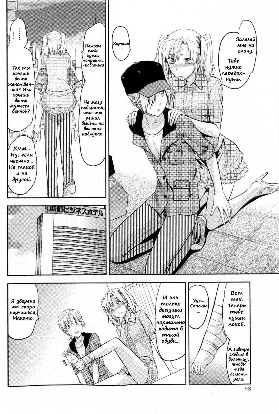 Change!! page 6 full