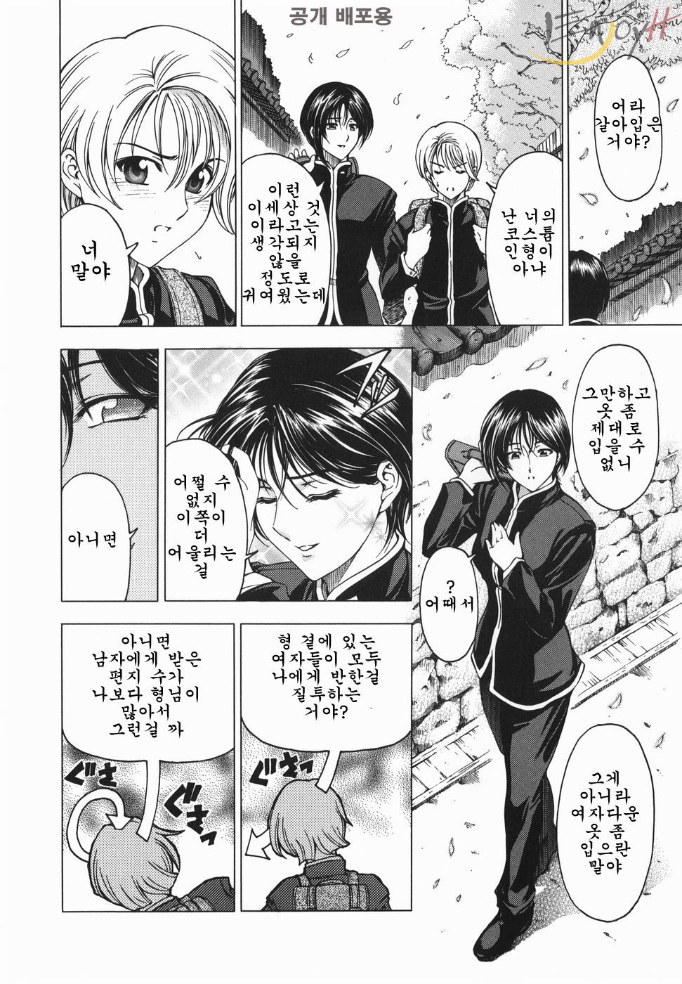 Maruimo!?  | 마루이모!? page 11 full