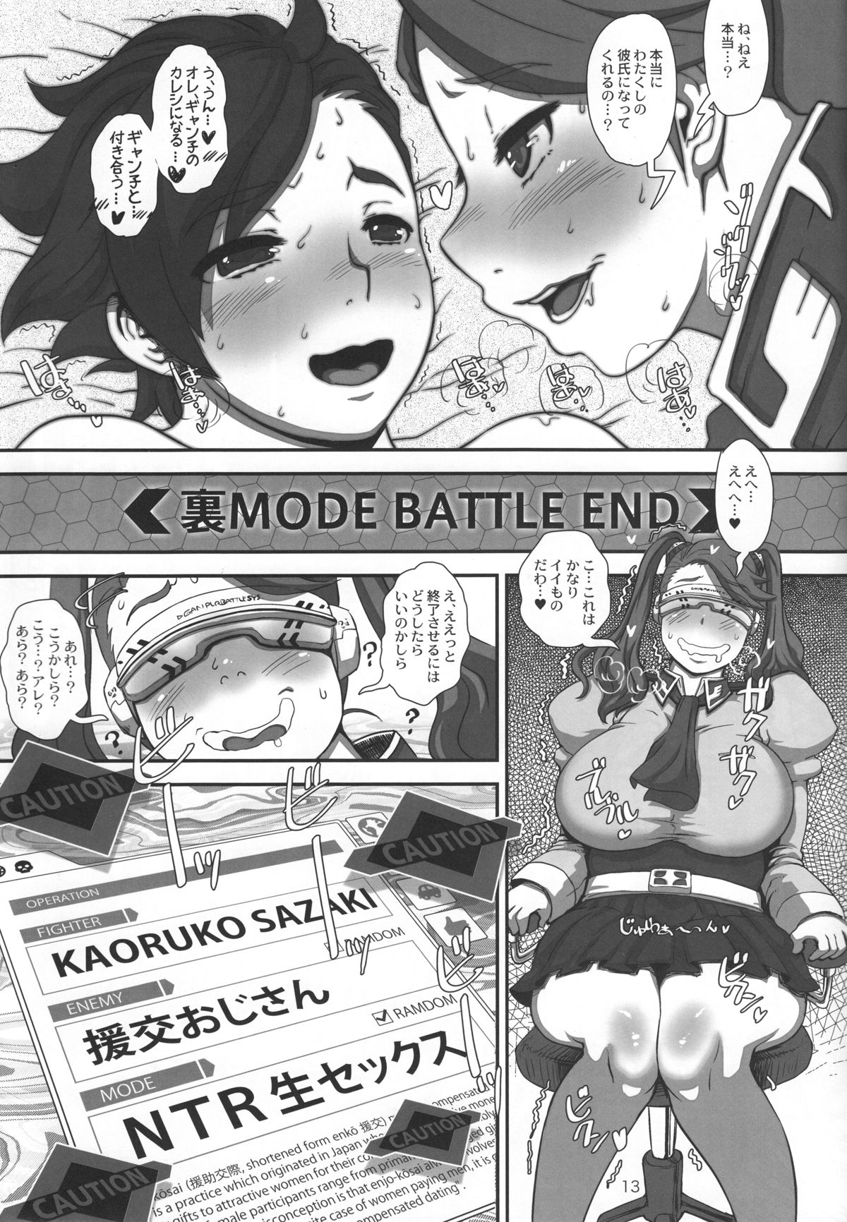METABOLISM G Hatsujou Gyanko no Nikushoku Fudeoroshi + NTR page 12 full