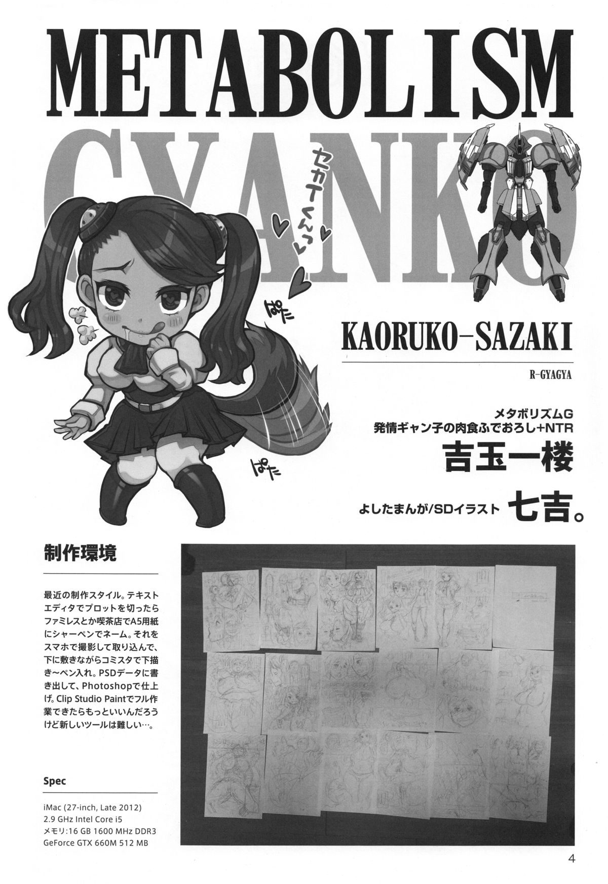 METABOLISM G Hatsujou Gyanko no Nikushoku Fudeoroshi + NTR page 3 full