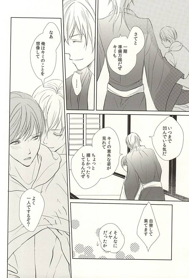 Onii-sama ga BL to Deatta page 11 full