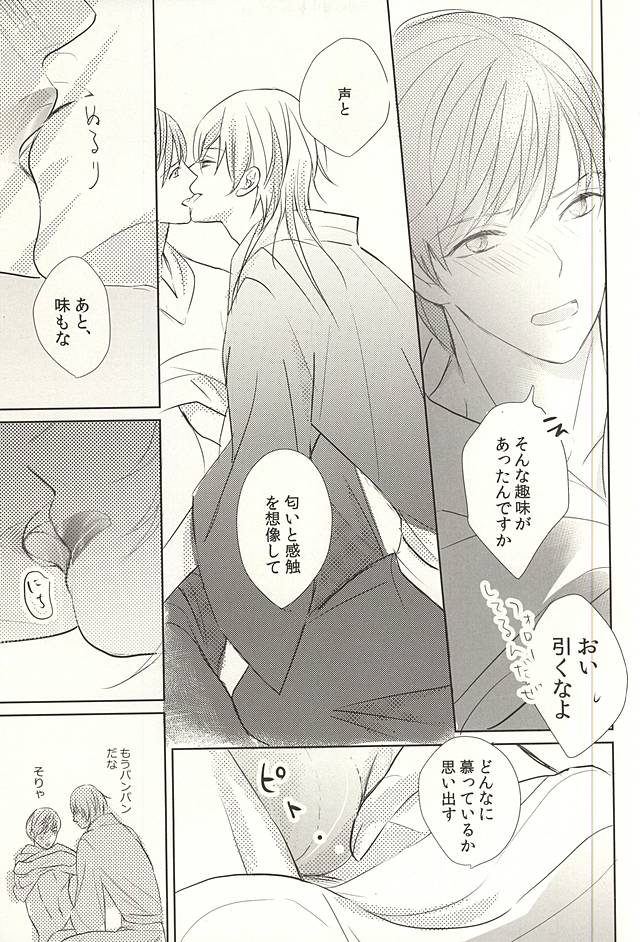 Onii-sama ga BL to Deatta page 12 full