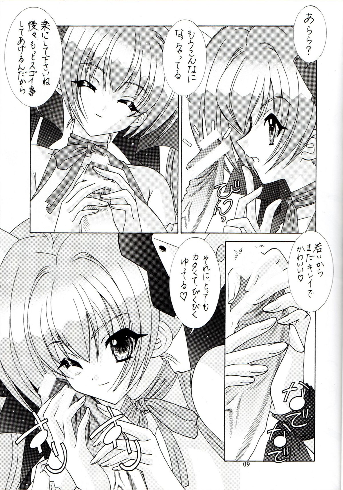 BOOB VI page 8 full
