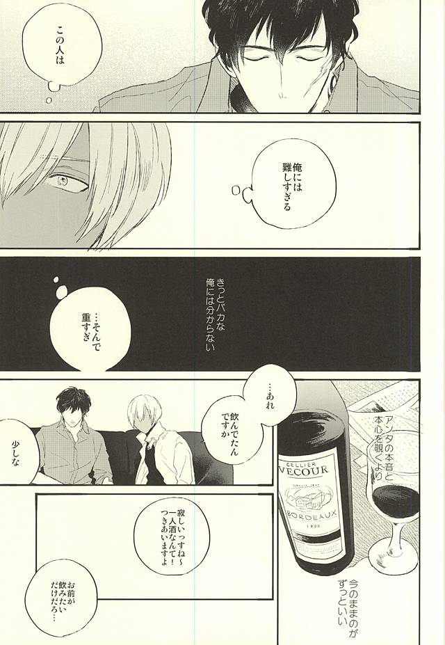 Toute wa Sono Kotae page 8 full