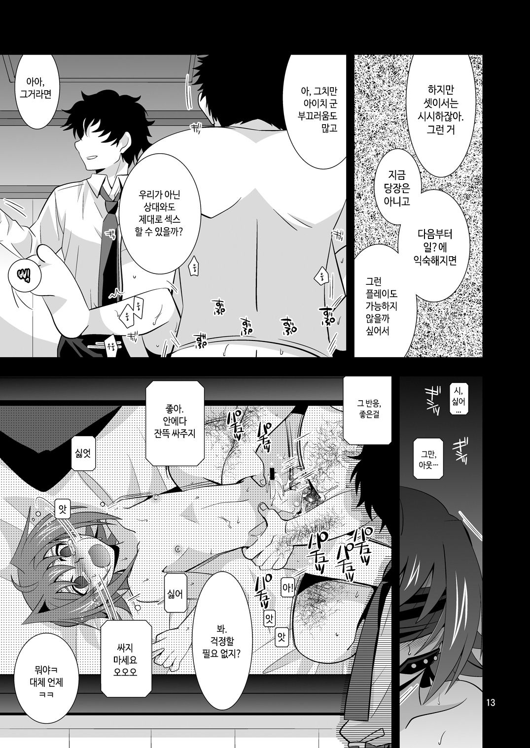 Kaihatsu Tochuu 810-2 page 12 full