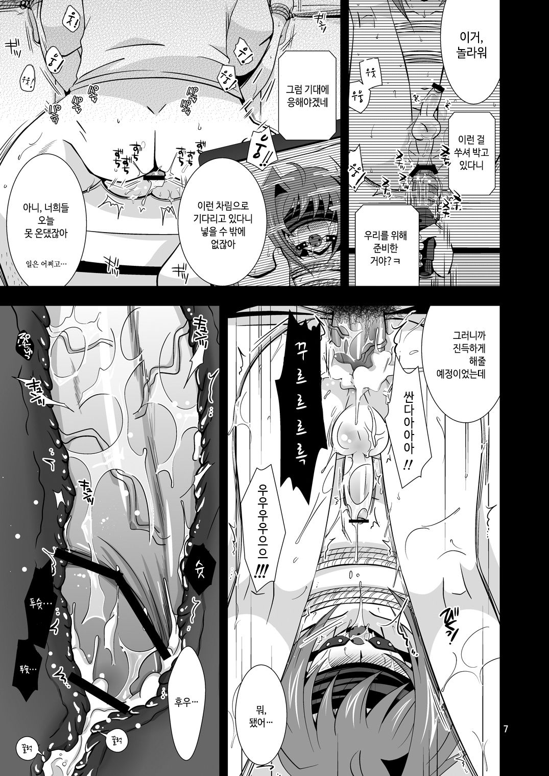 Kaihatsu Tochuu 810-2 page 6 full