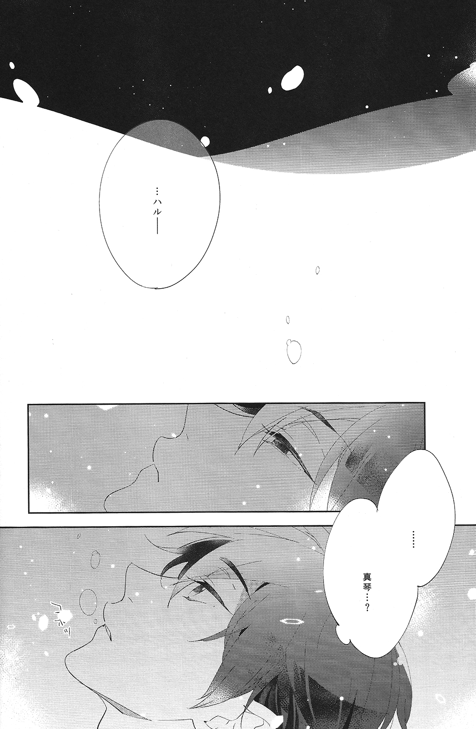 Aru Asa no Dekigoto - It happened One morning. page 11 full