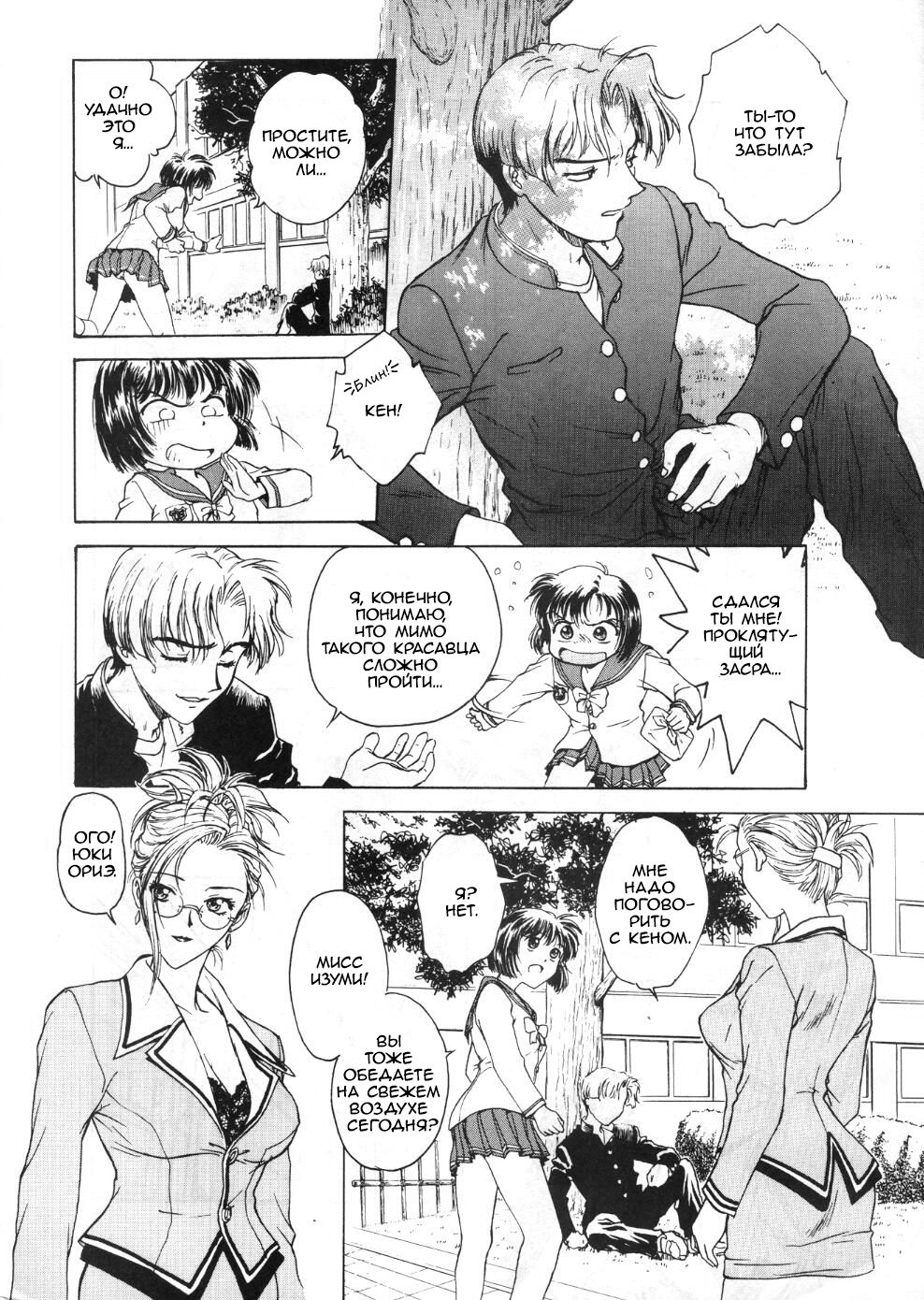 S&M University ch.1 page 6 full