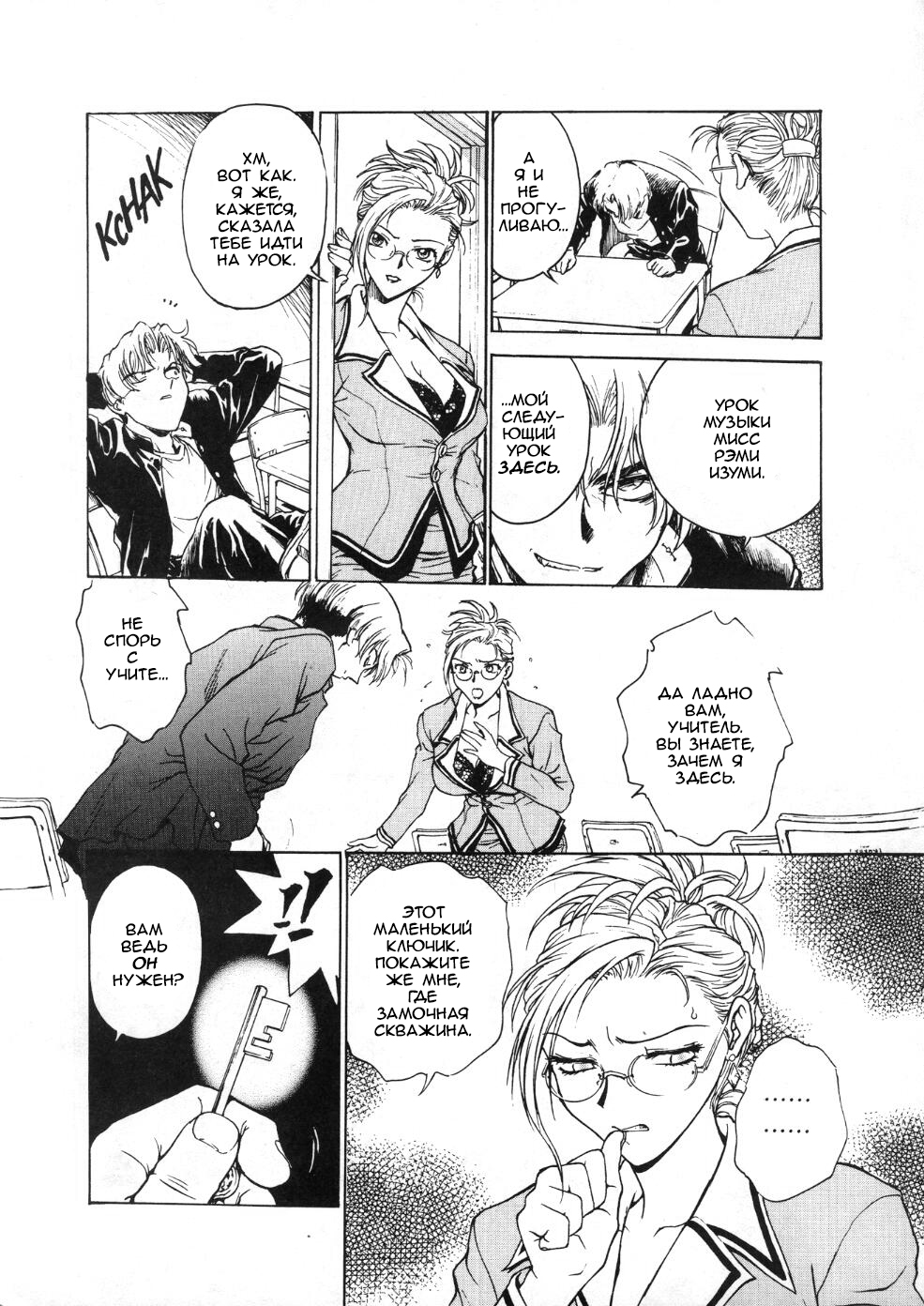 S&M University ch.1 page 8 full