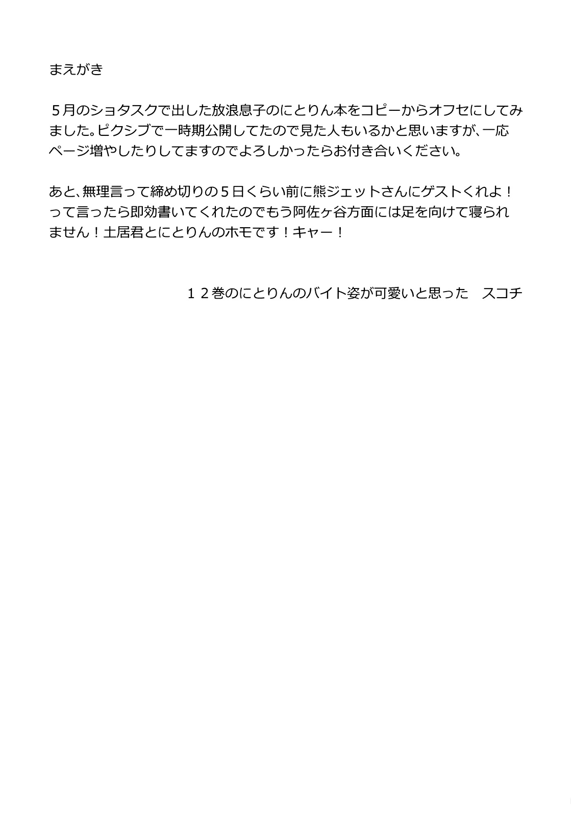 Onnanoko ni Naru Houhou page 3 full