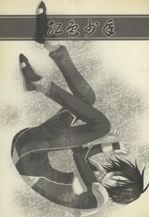 Koushoku Shounen page 2 full