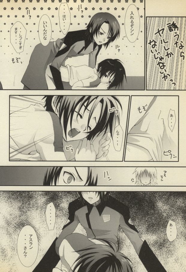 Koushoku Shounen page 7 full