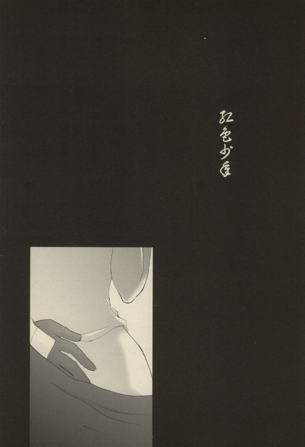 Koushoku Shounen page 9 full