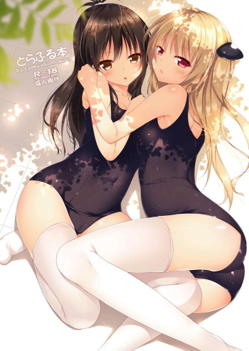 (C86) [Remonsan-Project (Syokuyou-Mogura)] To LOVE-Ru Bon (To LOVE-Ru) [Korean] [팀 아동복지부] cover