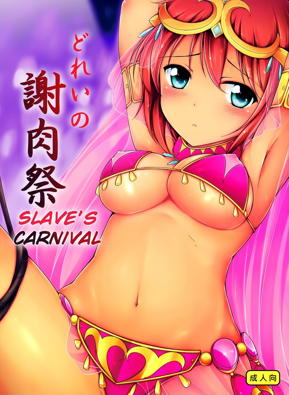 Dorei no Shanikusai | Slave's Carnival page 1 full